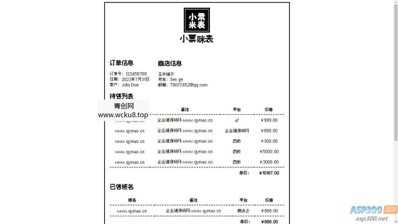 小票风格域名出售页面 带后台网赚项目-副业赚钱-互联网创业-资源整合青创网