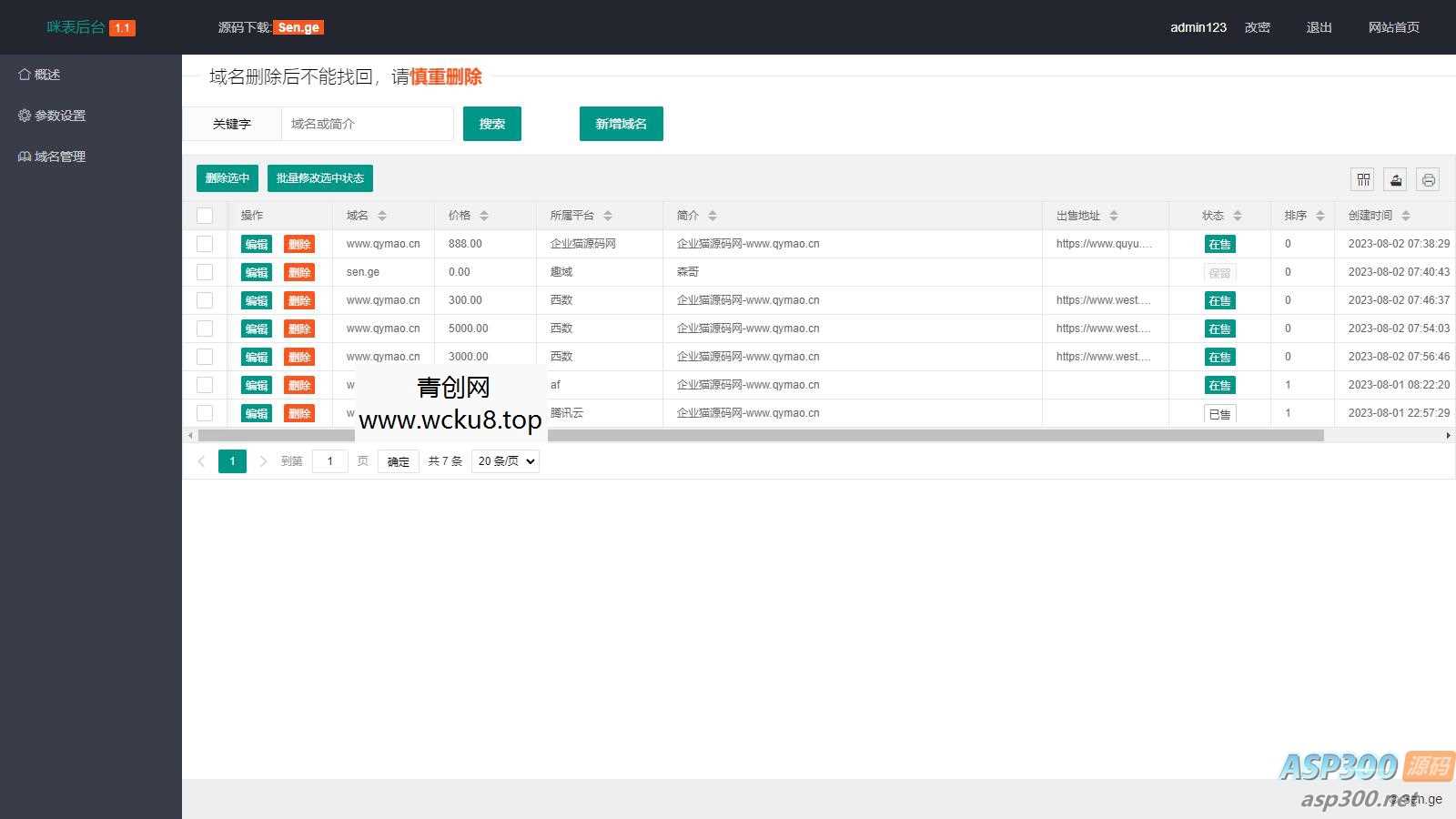 小票风格域名出售页面 带后台