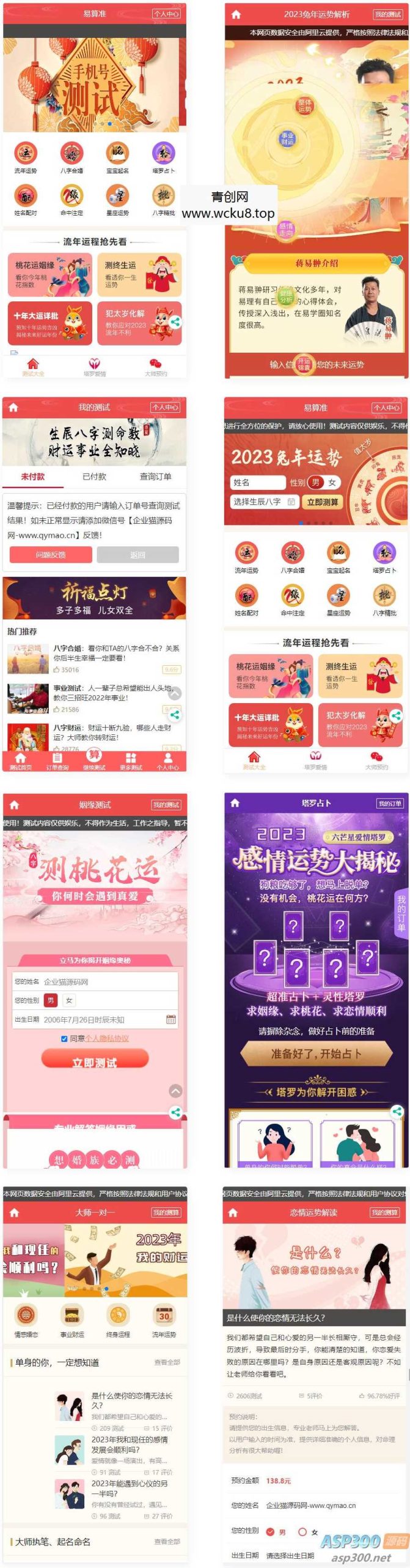 2023新版运势测试风水起名/八字算命/算财运姻缘/易经周易/运势测算网源码/塔罗牌占卜网赚项目-副业赚钱-互联网创业-资源整合青创网