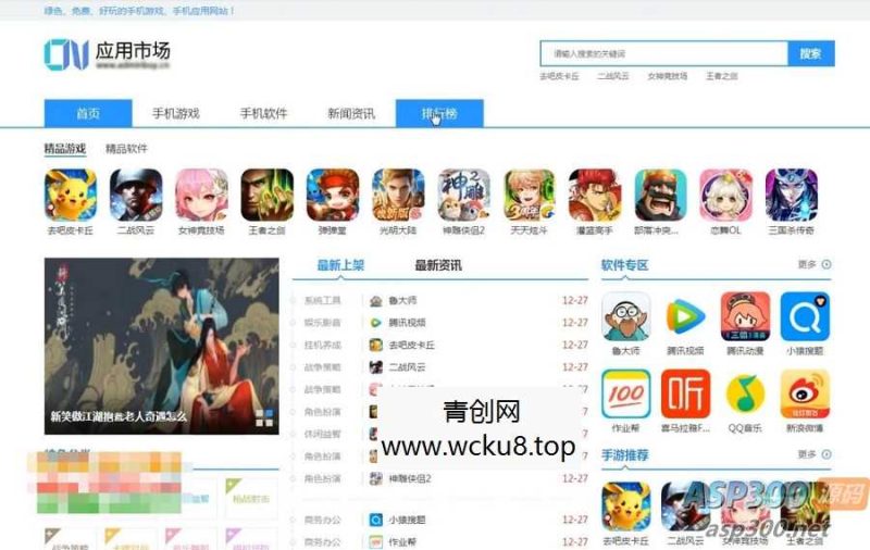 最新软件应用类平台源码 手机应用下载源码网赚项目-副业赚钱-互联网创业-资源整合青创网