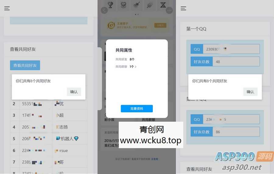 开源版查看QQ共同好友网站源码网赚项目-副业赚钱-互联网创业-资源整合青创网