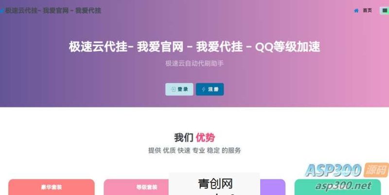 代挂全开源版多接口PHP源码网赚项目-副业赚钱-互联网创业-资源整合青创网