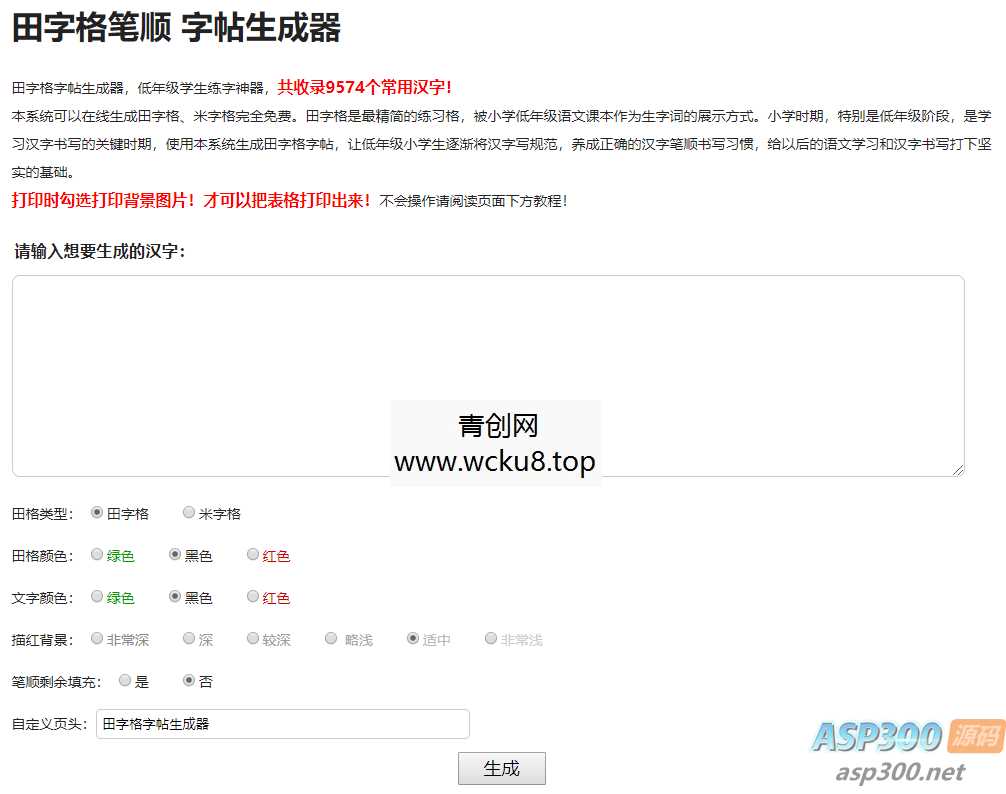 小学生练字神器字帖生成器网站源码网赚项目-副业赚钱-互联网创业-资源整合青创网