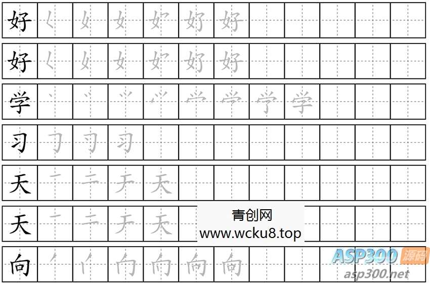 小学生练字神器字帖生成器网站源码