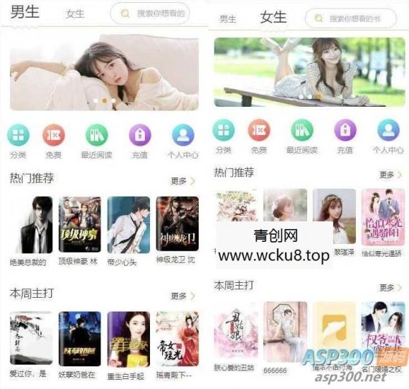 微信公众号小说系统源码 漫画系统源码 可对接微信公众号 APP打包 对接个人微信收网赚项目-副业赚钱-互联网创业-资源整合青创网