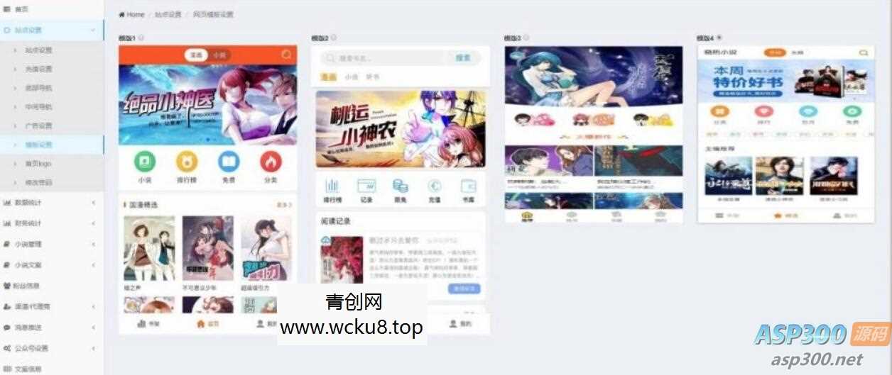 微信公众号小说系统源码 漫画系统源码 可对接微信公众号 APP打包 对接个人微信收