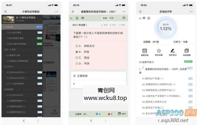 中小学微课学习系统  视频点播 + 在线题库 + 在线考试 自带源码可二次开发网赚项目-副业赚钱-互联网创业-资源整合青创网