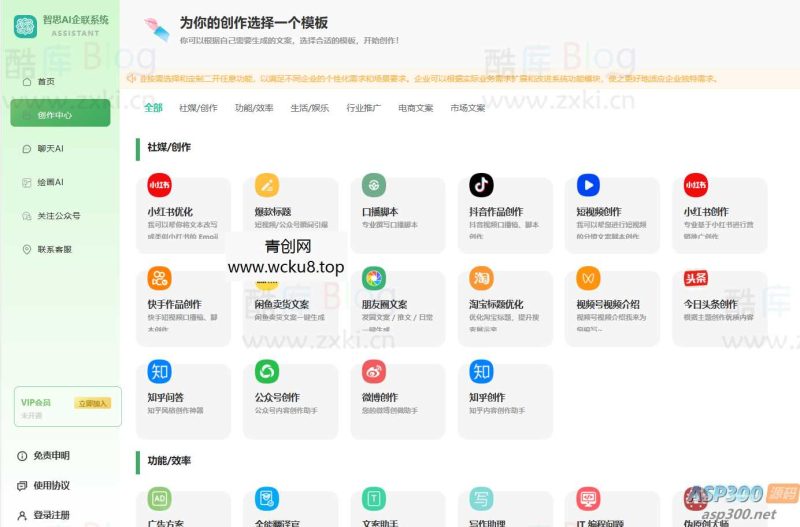 新版智思Ai企业级系统去授权网赚项目-副业赚钱-互联网创业-资源整合青创网