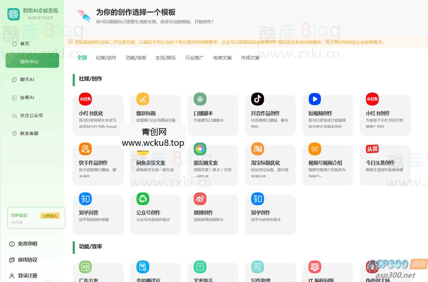 新版智思Ai企业级系统去授权网赚项目-副业赚钱-互联网创业-资源整合青创网