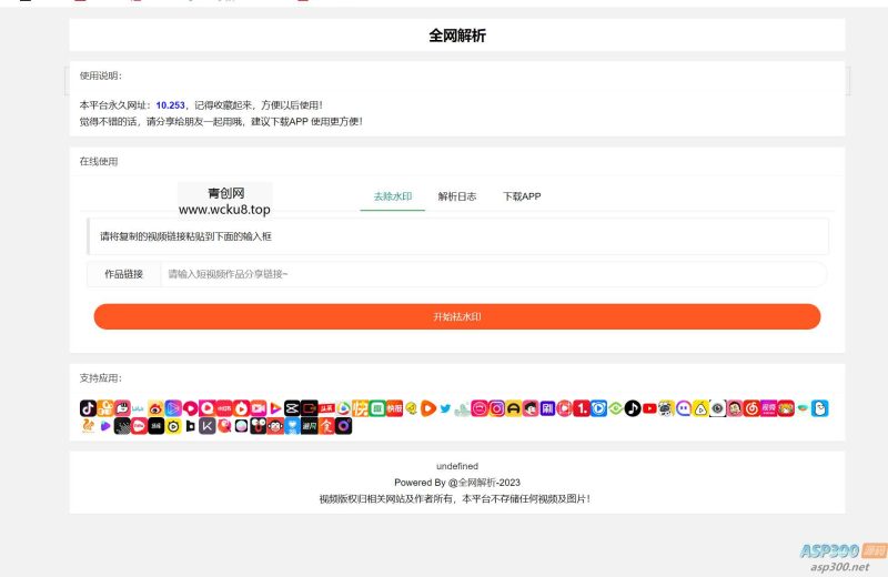 全新抖音快手小红书去水印系统网站源码 | 支持几十种平台网赚项目-副业赚钱-互联网创业-资源整合青创网