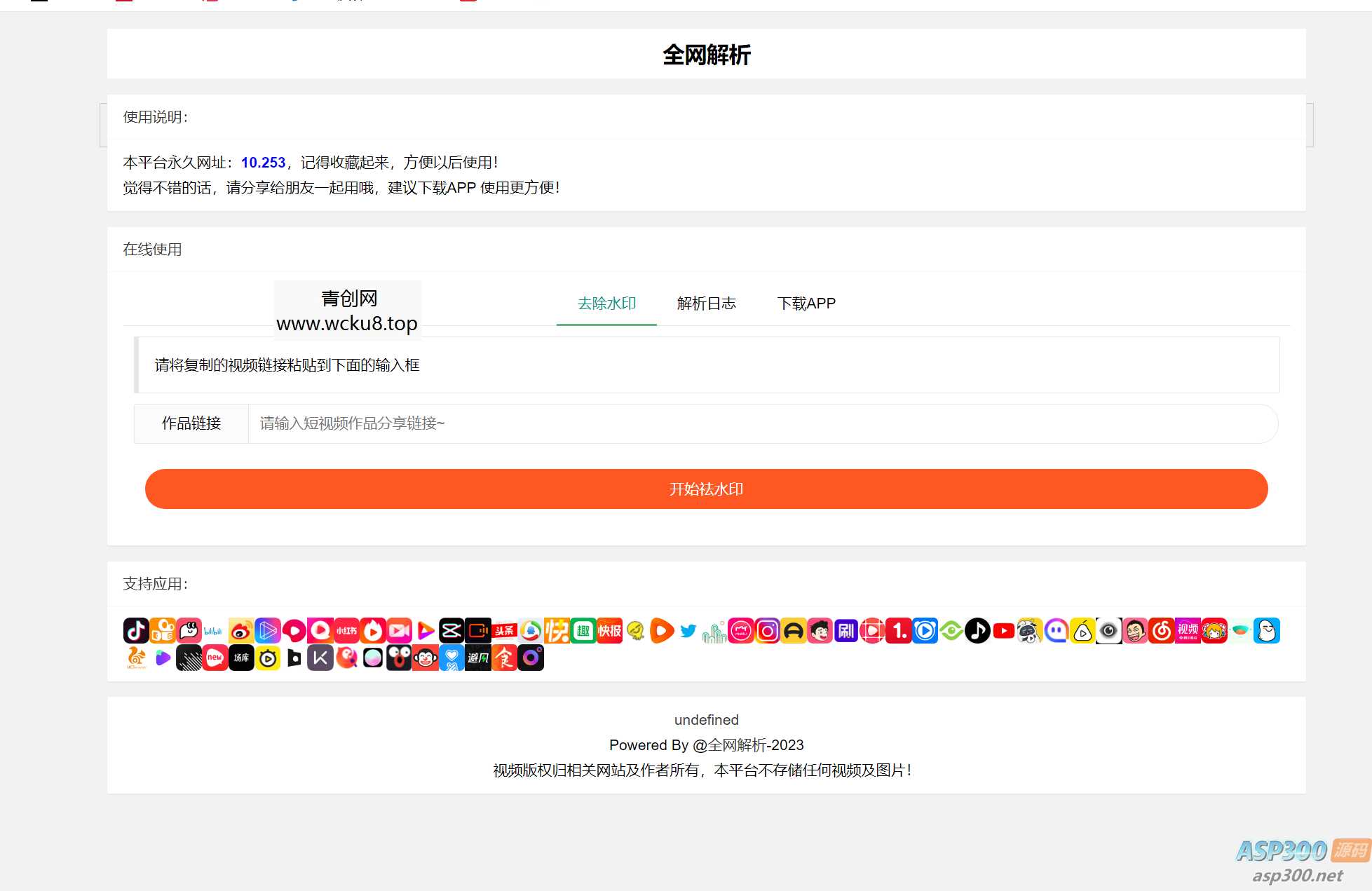 全新抖音快手小红书去水印系统网站源码 | 支持几十种平台网赚项目-副业赚钱-互联网创业-资源整合青创网