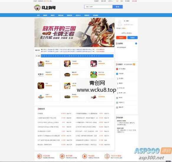 游戏账号出售源码 账号交易平台源码 手游账号交易平台源码 游戏币交易源码网赚项目-副业赚钱-互联网创业-资源整合青创网