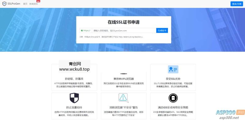 SSL证书在线生成系统源码网赚项目-副业赚钱-互联网创业-资源整合青创网