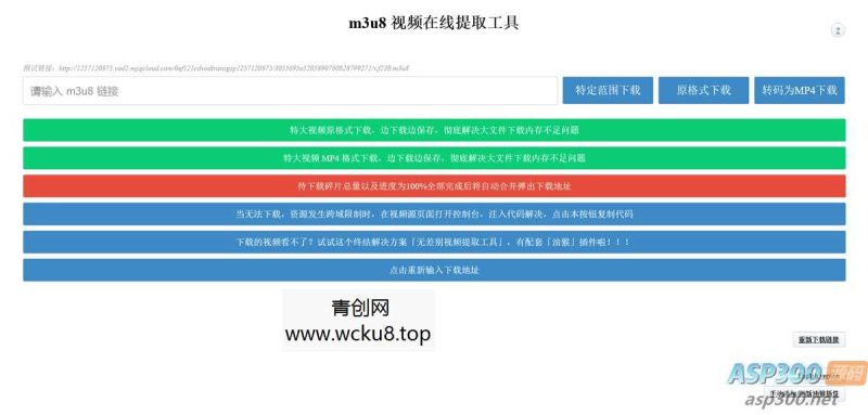 m3u8 视频在线提取下载工具 支持转MP4格式 HTML源码网赚项目-副业赚钱-互联网创业-资源整合青创网