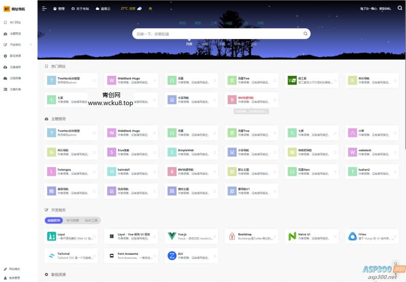 2023全新TwoNav开源网址导航系统源码 | 去授权版网赚项目-副业赚钱-互联网创业-资源整合青创网