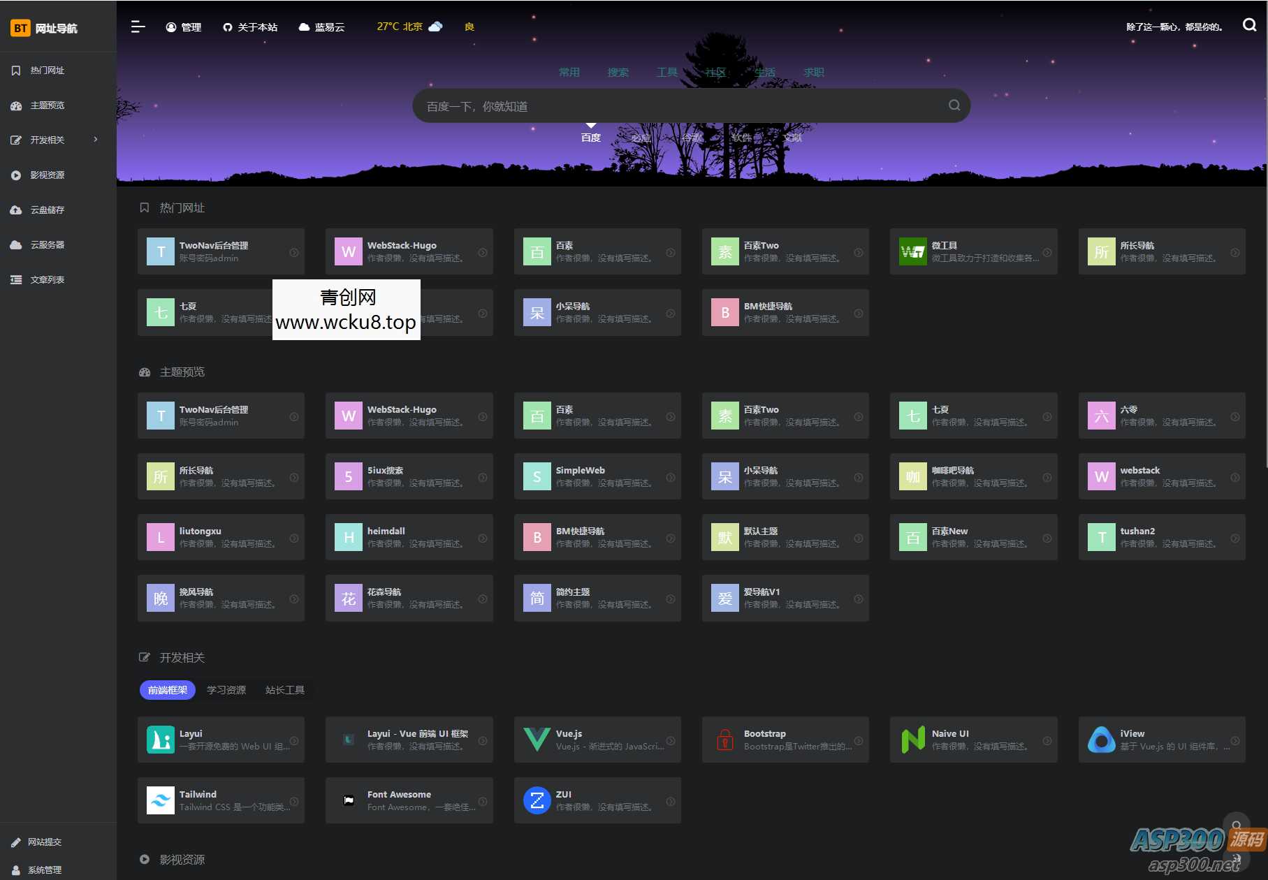 2023全新TwoNav开源网址导航系统源码 | 去授权版