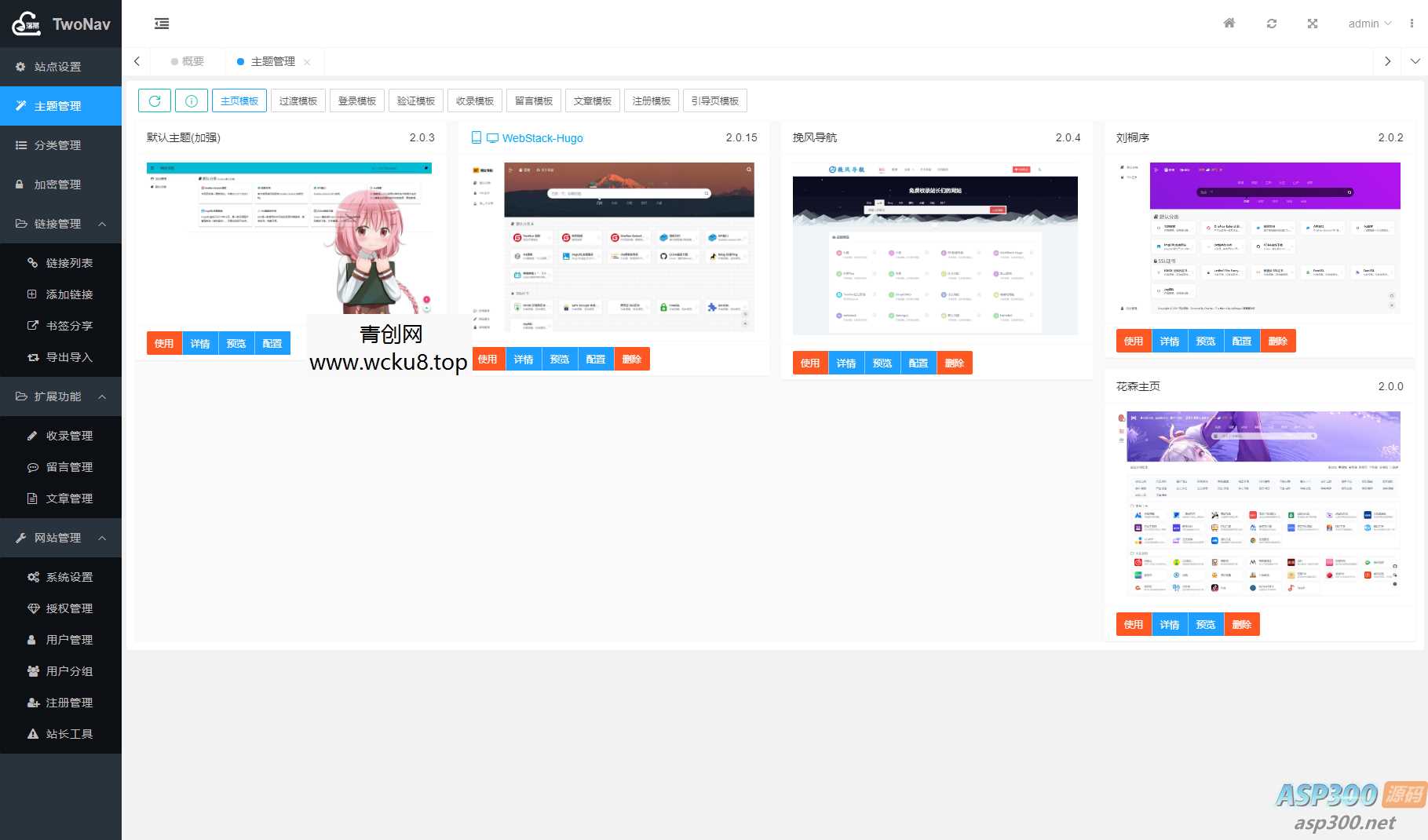 2023全新TwoNav开源网址导航系统源码 | 去授权版