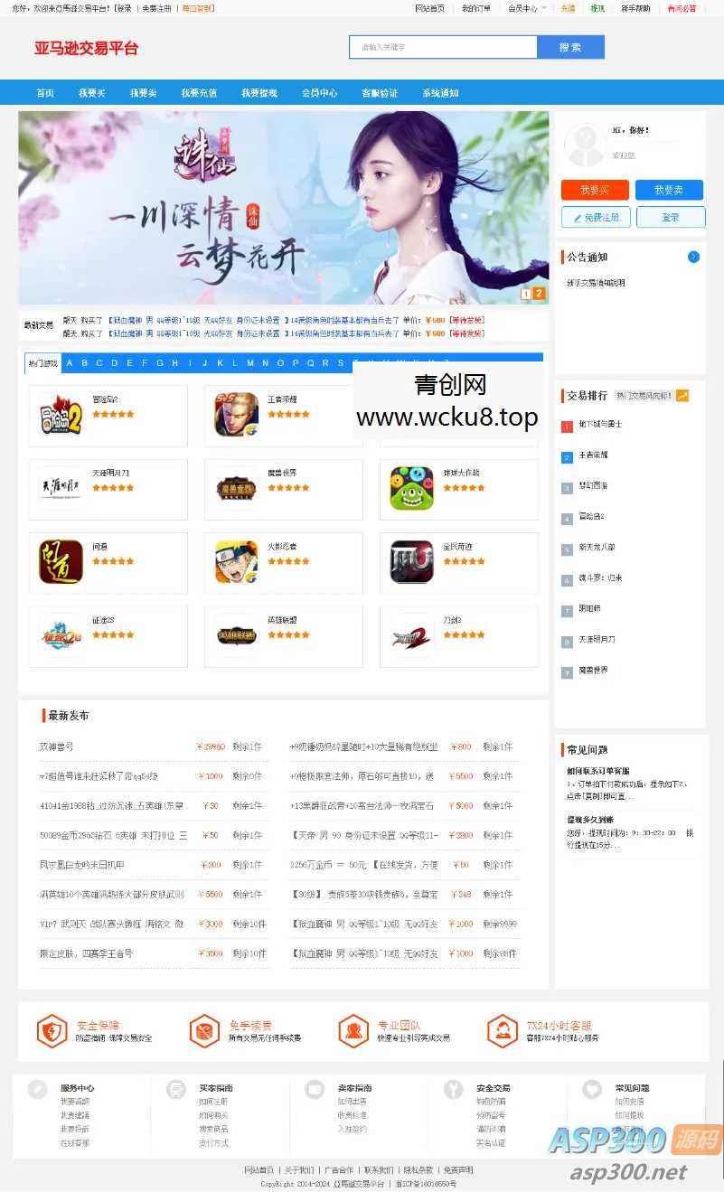 游戏交易平台源码/游戏账号交易平台/手游交易平台源码php网赚项目-副业赚钱-互联网创业-资源整合青创网