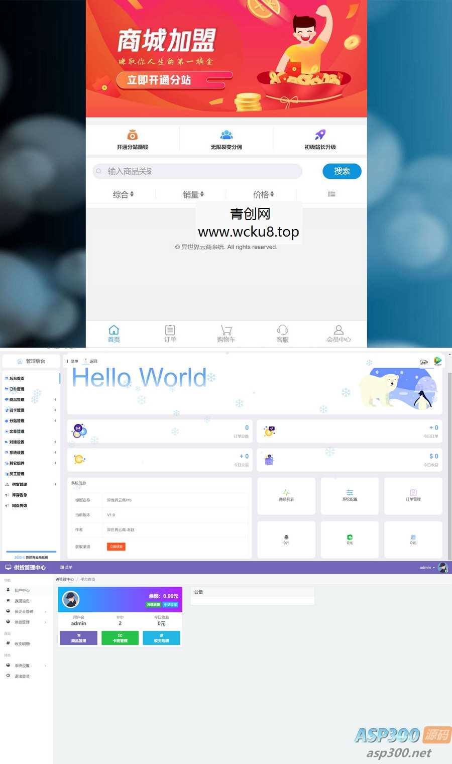 基于彩虹云商城二次开发异世界云商系统源码网赚项目-副业赚钱-互联网创业-资源整合青创网