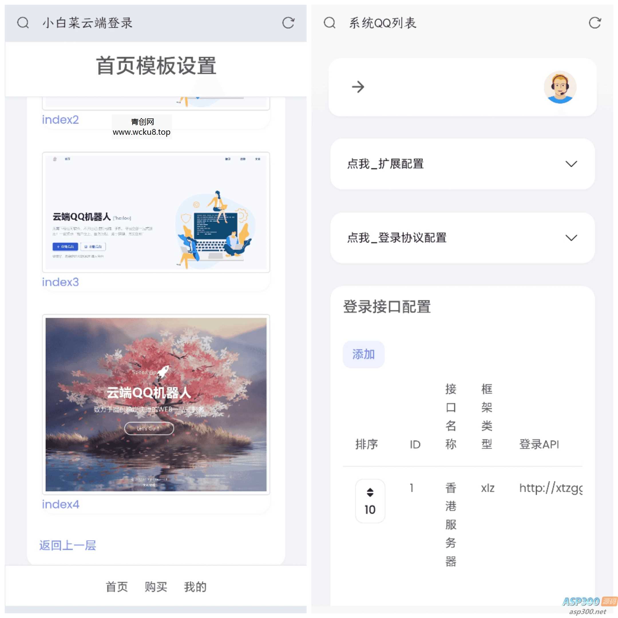 QQ云端机器人登录系统php源码开心版
