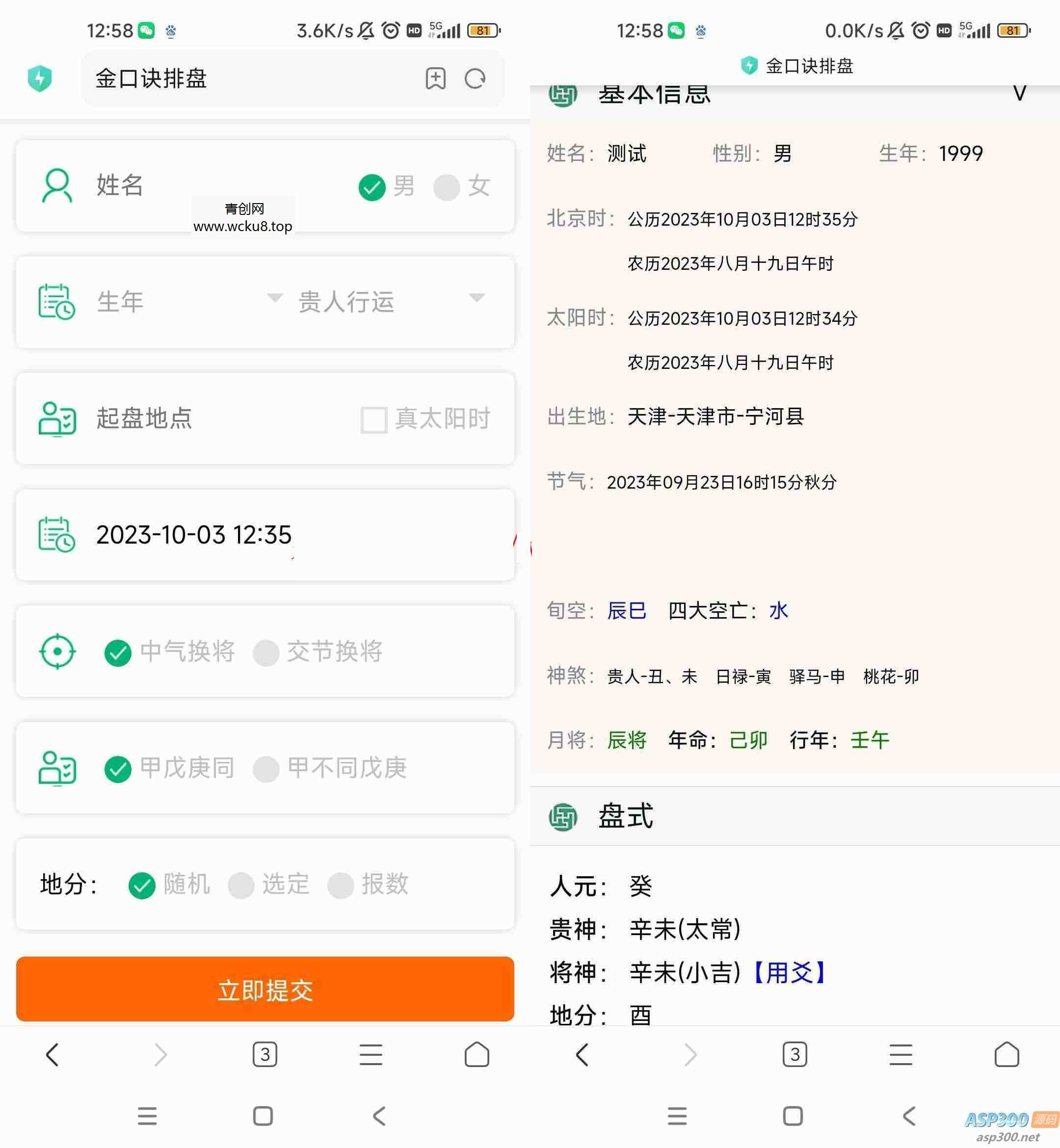 全网首发 墨家金口诀排盘程序 五行风水金口诀排盘源码网赚项目-副业赚钱-互联网创业-资源整合青创网