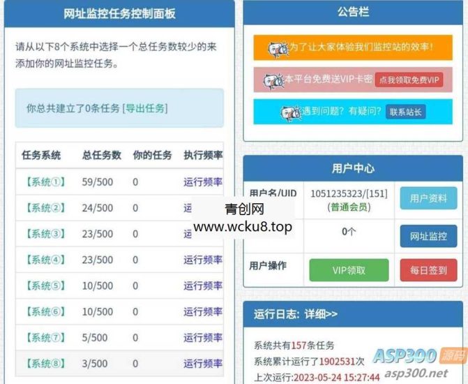 网站监控/定时任务/网址url监控神器网赚项目-副业赚钱-互联网创业-资源整合青创网