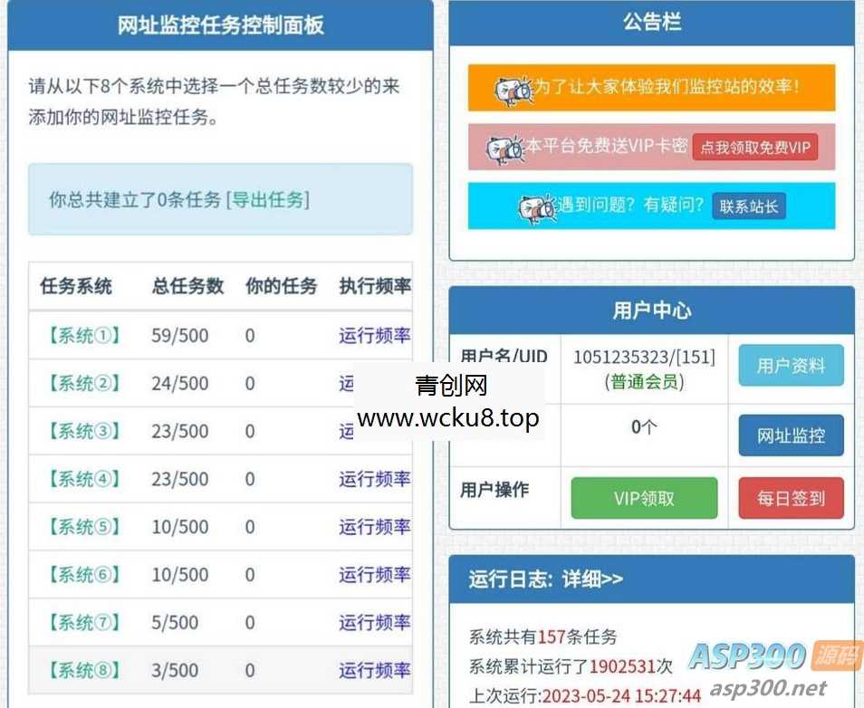 网站监控/定时任务/网址url监控神器网赚项目-副业赚钱-互联网创业-资源整合青创网