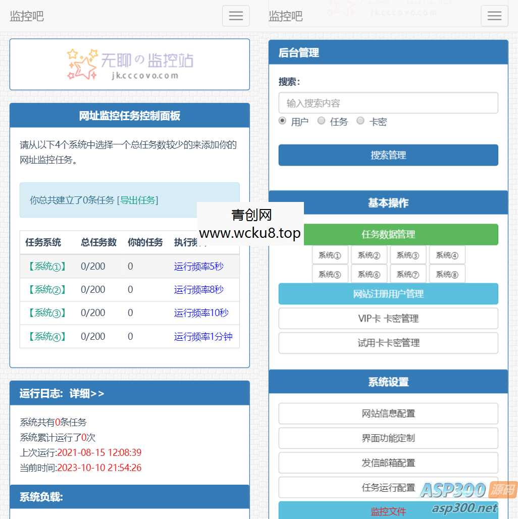 网站监控/定时任务/网址url监控神器