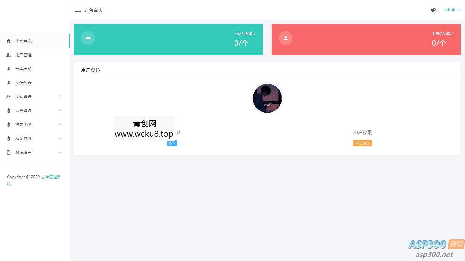 全新云黑系统 – 骗子查询举报网站源码，助您更好地应对网络诈骗