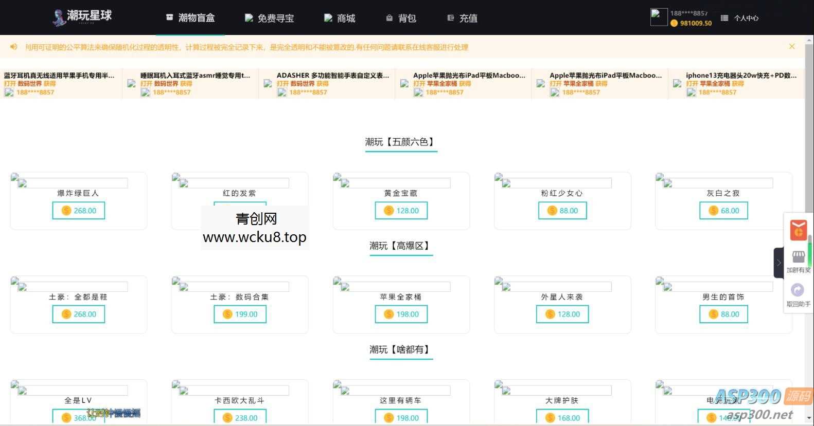 仿CSGO盲盒开箱源码 盲盒商城源码 盲盒开箱源码 潮物盲盒商城源码
