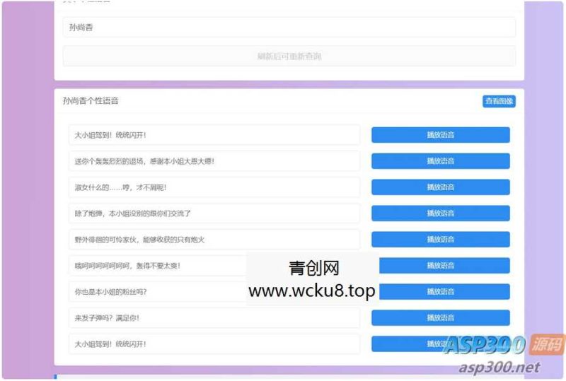 个性化语音包查询系统：Nathan王者荣耀开源源码网赚项目-副业赚钱-互联网创业-资源整合青创网