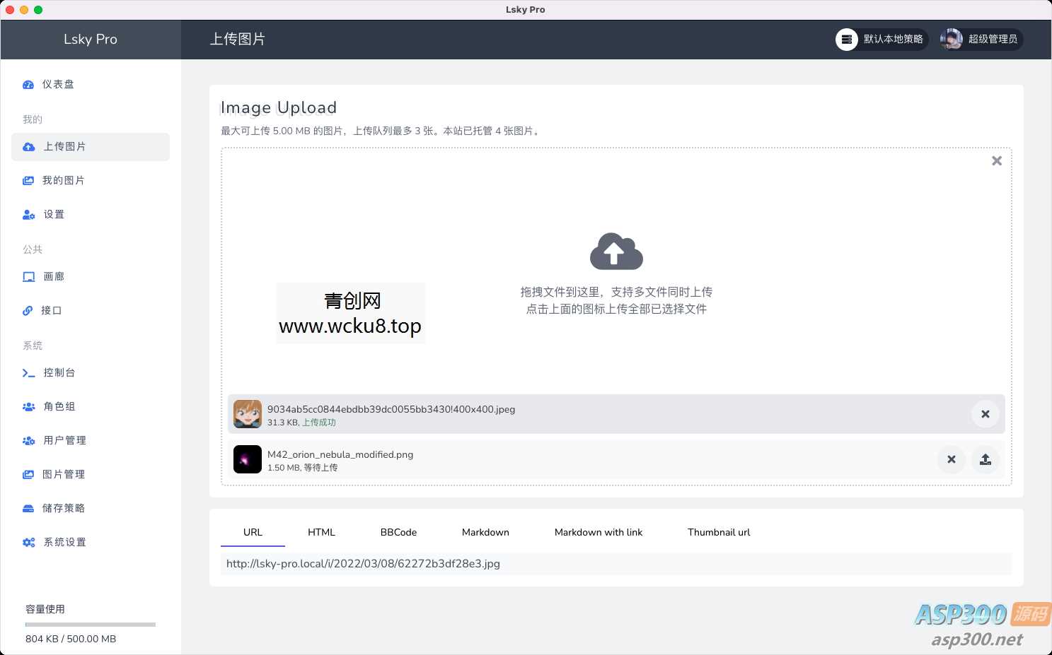 多功能PHP图床源码：Lsky Pro开源版v2.1 – 最新兰空图床