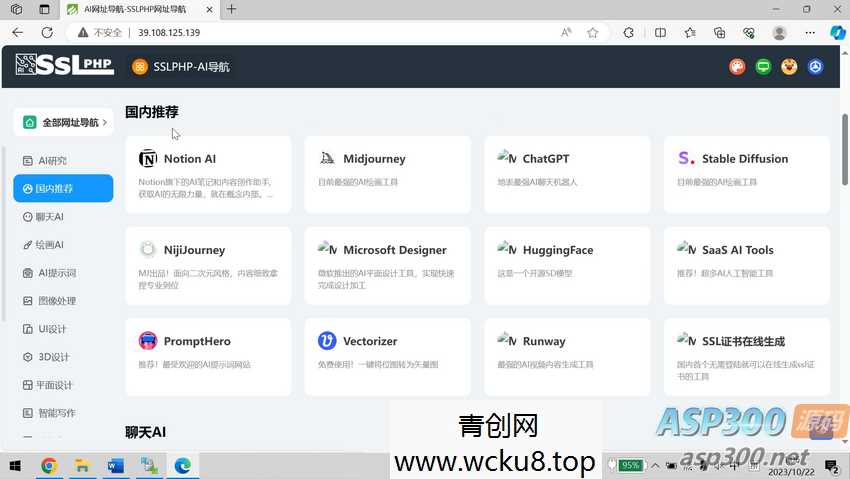 AI导航网站部署详细视频教程+源码网赚项目-副业赚钱-互联网创业-资源整合青创网