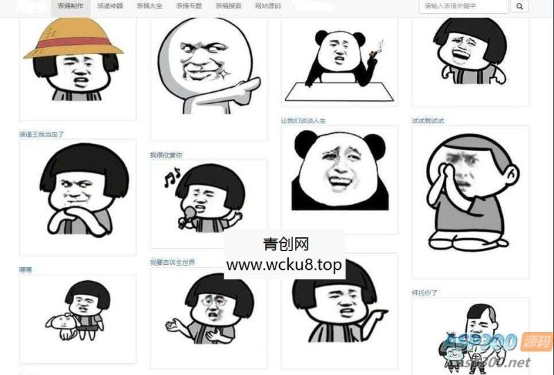 最新PHP熊猫头图片表情斗图生成源码网赚项目-副业赚钱-互联网创业-资源整合青创网
