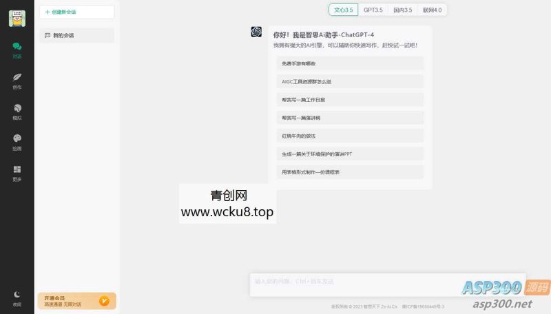 智思AI系统2.4.9版本解除授权（商业使用）网赚项目-副业赚钱-互联网创业-资源整合青创网