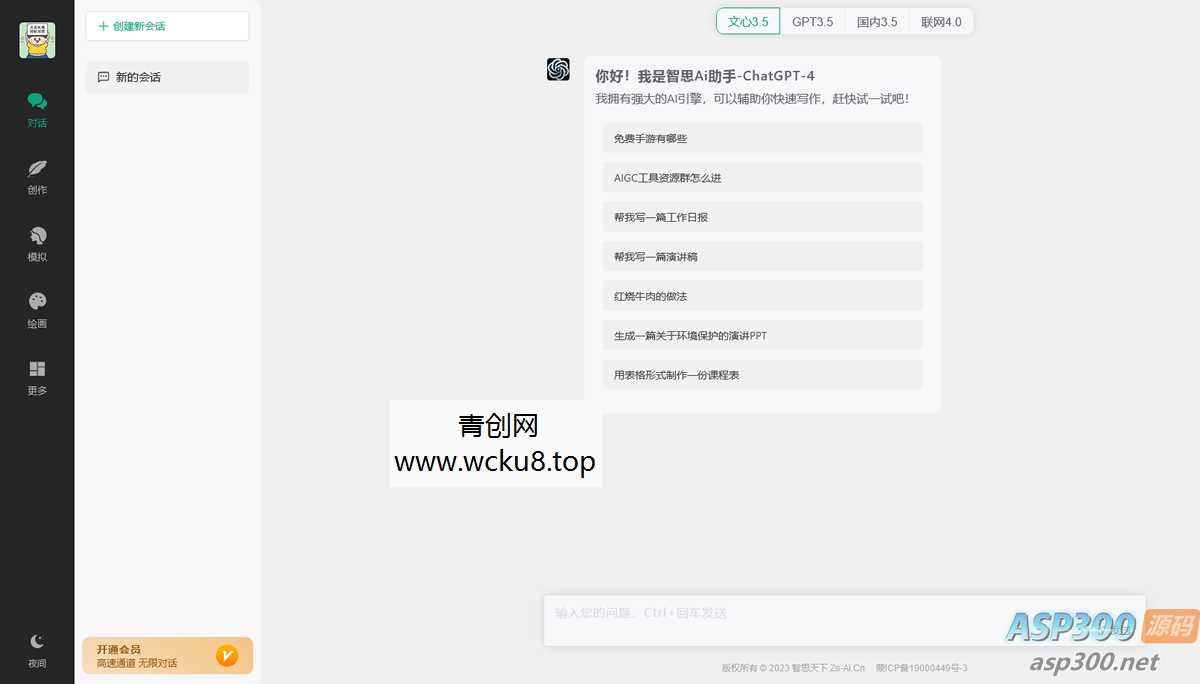 智思AI系统2.4.9版本解除授权（商业使用）网赚项目-副业赚钱-互联网创业-资源整合青创网