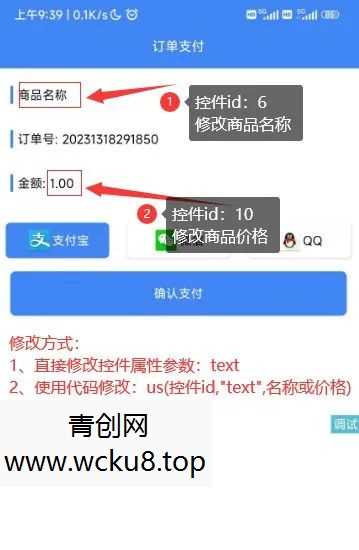 iApp易支付源码：让软件实现在线支付功能网赚项目-副业赚钱-互联网创业-资源整合青创网