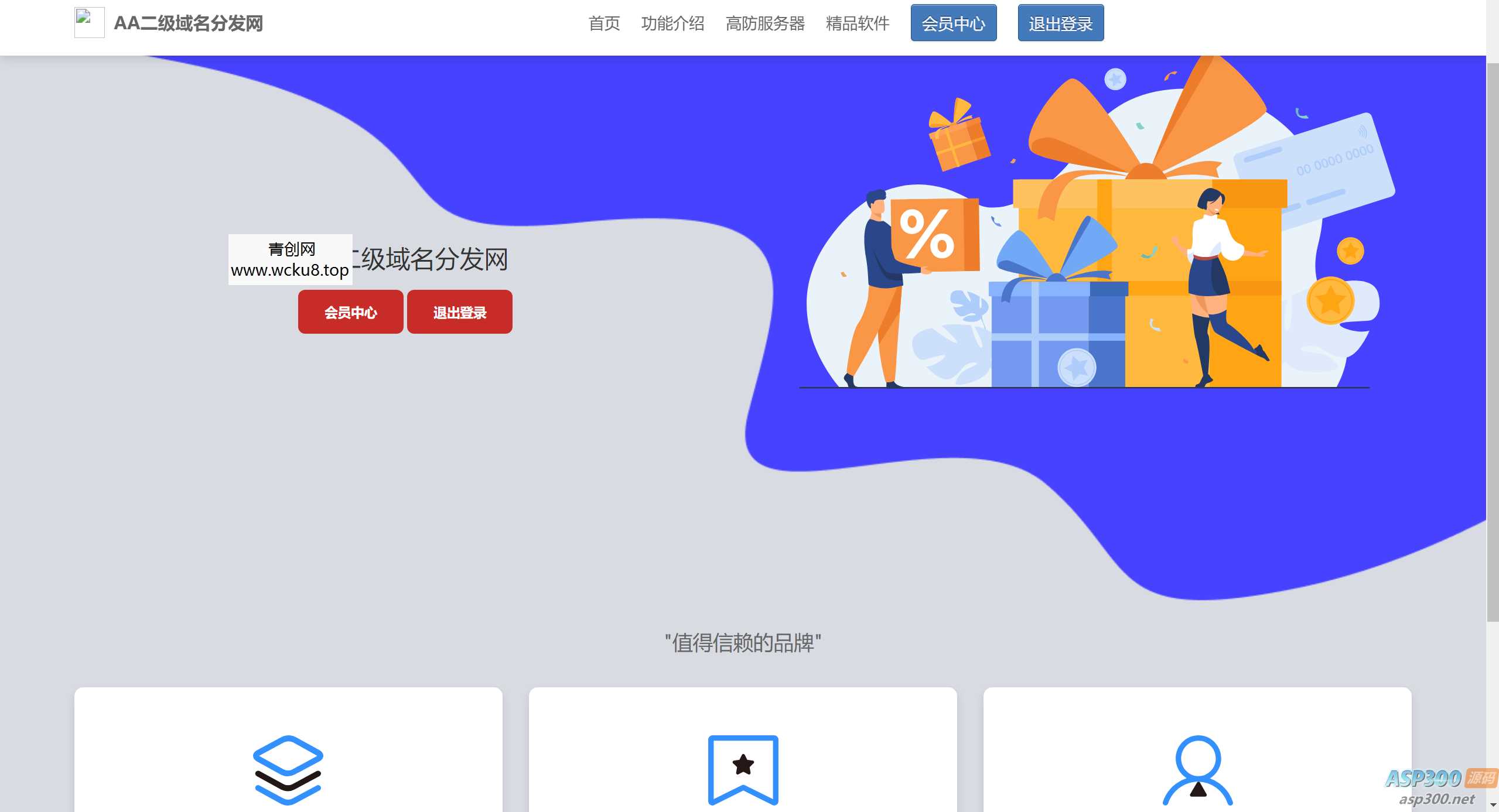 二级域名分发网源码  12月最新升级网赚项目-副业赚钱-互联网创业-资源整合青创网