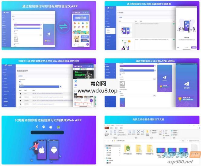 带控制端的网站转换生成APP源码 WebAPP源代码与Flutter项目合集网赚项目-副业赚钱-互联网创业-资源整合青创网