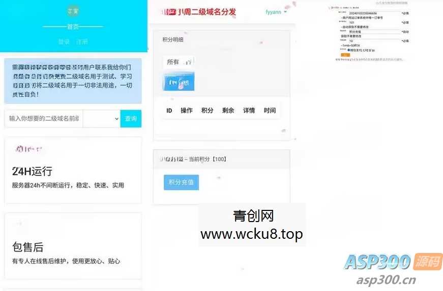 二级域名分发系统源码 对接易支付php源码 全开源网赚项目-副业赚钱-互联网创业-资源整合青创网