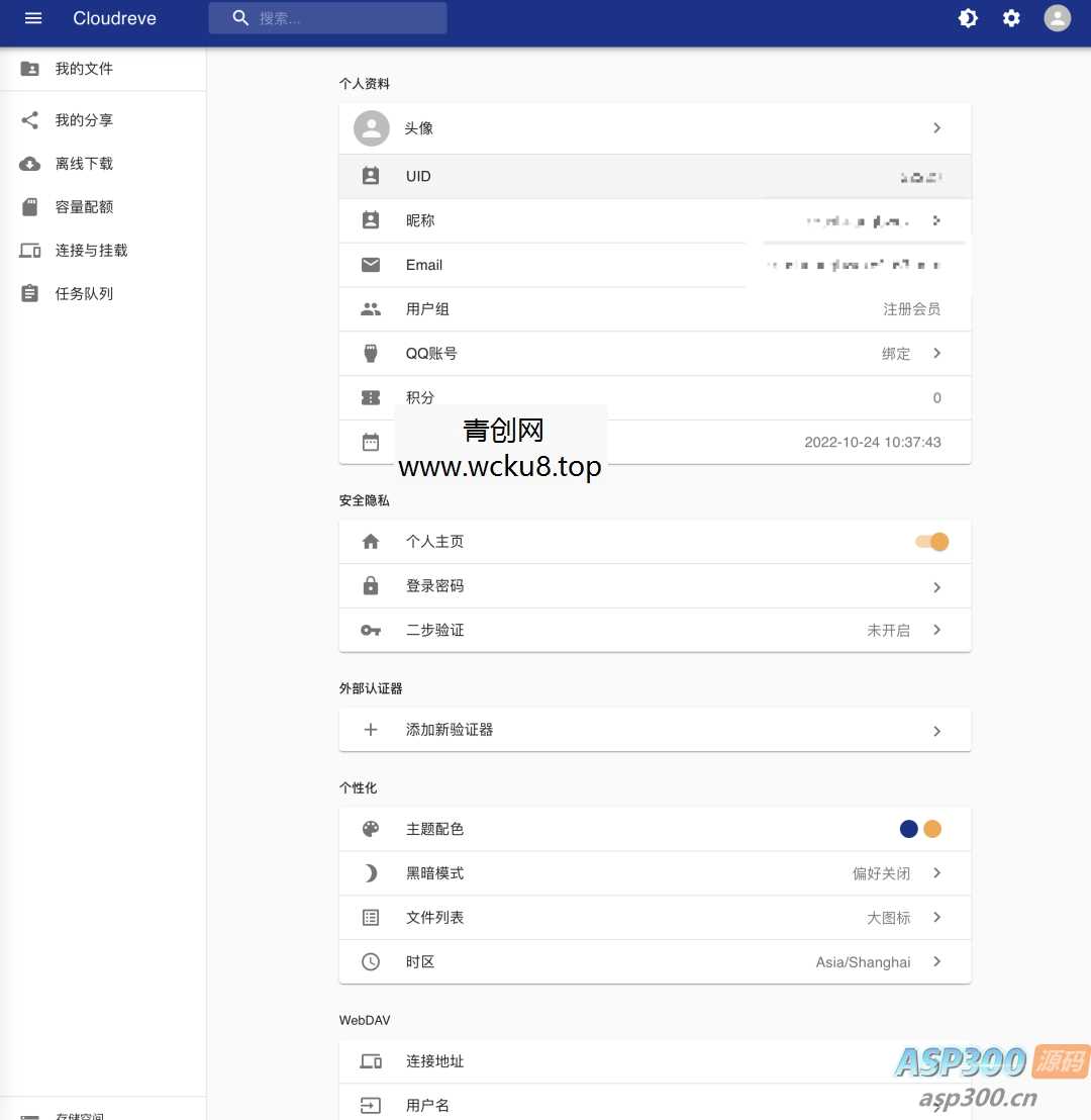 Cloudreve个人网盘系统源码 支持云存储（七牛、阿里云OSS、腾讯云COS、又拍云、OneDrive） 基于Go框架