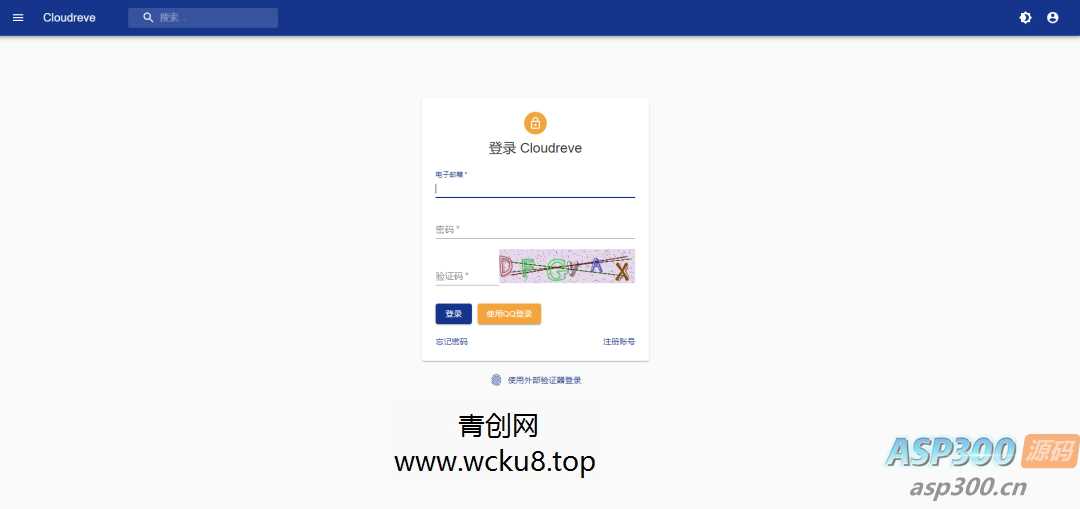 Cloudreve个人网盘系统源码 支持云存储（七牛、阿里云OSS、腾讯云COS、又拍云、OneDrive） 基于Go框架