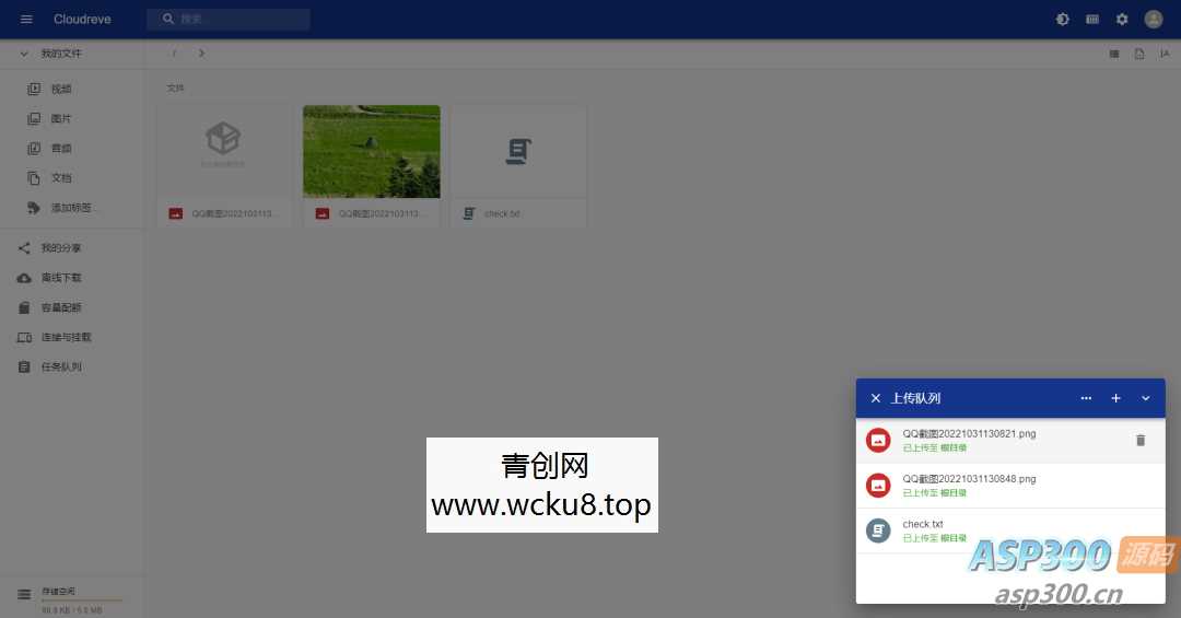 Cloudreve个人网盘系统源码 支持云存储（七牛、阿里云OSS、腾讯云COS、又拍云、OneDrive） 基于Go框架