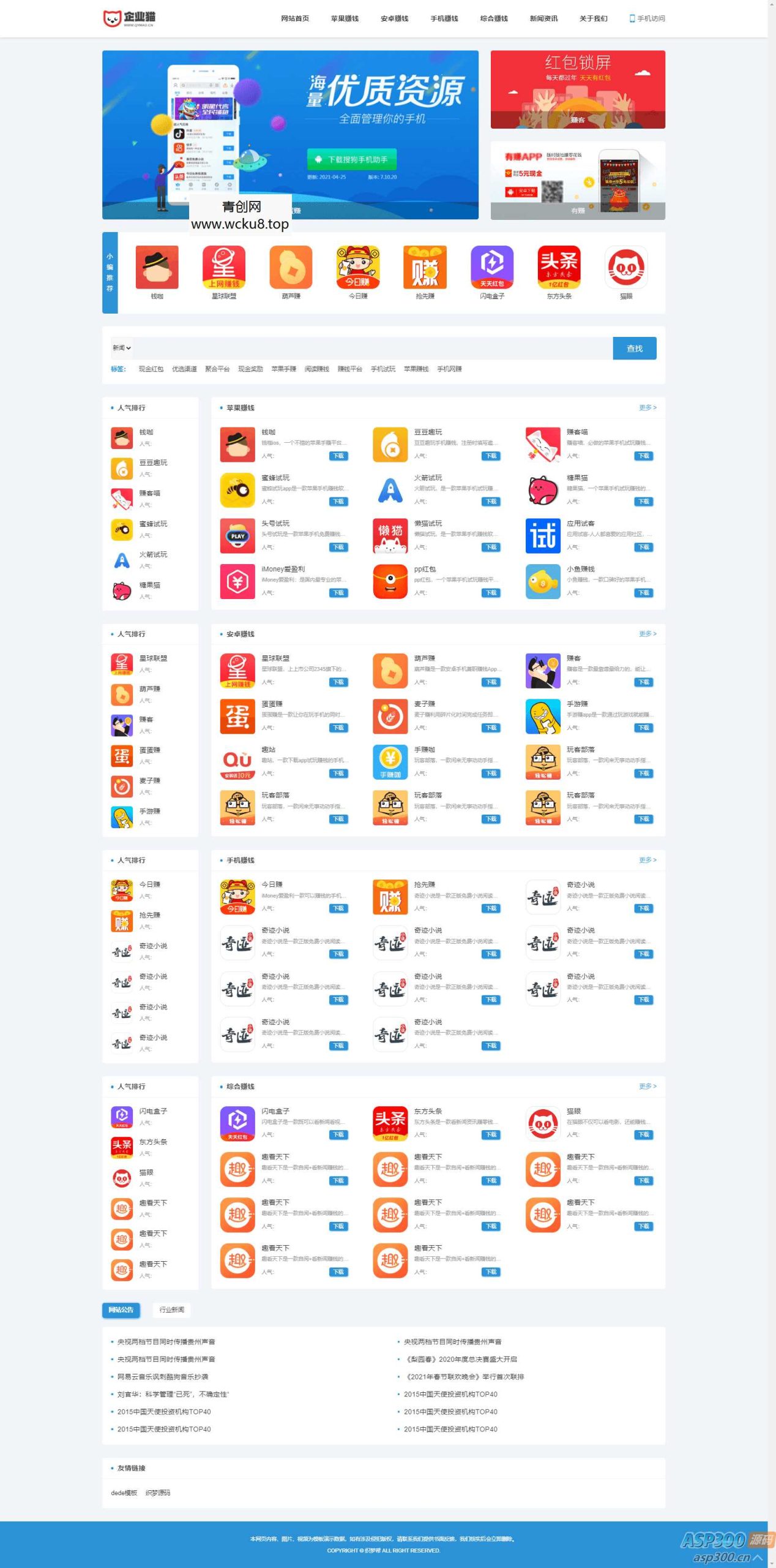 2024最新手赚手机软件APP下载排行网站源码及应用商店源码网赚项目-副业赚钱-互联网创业-资源整合青创网