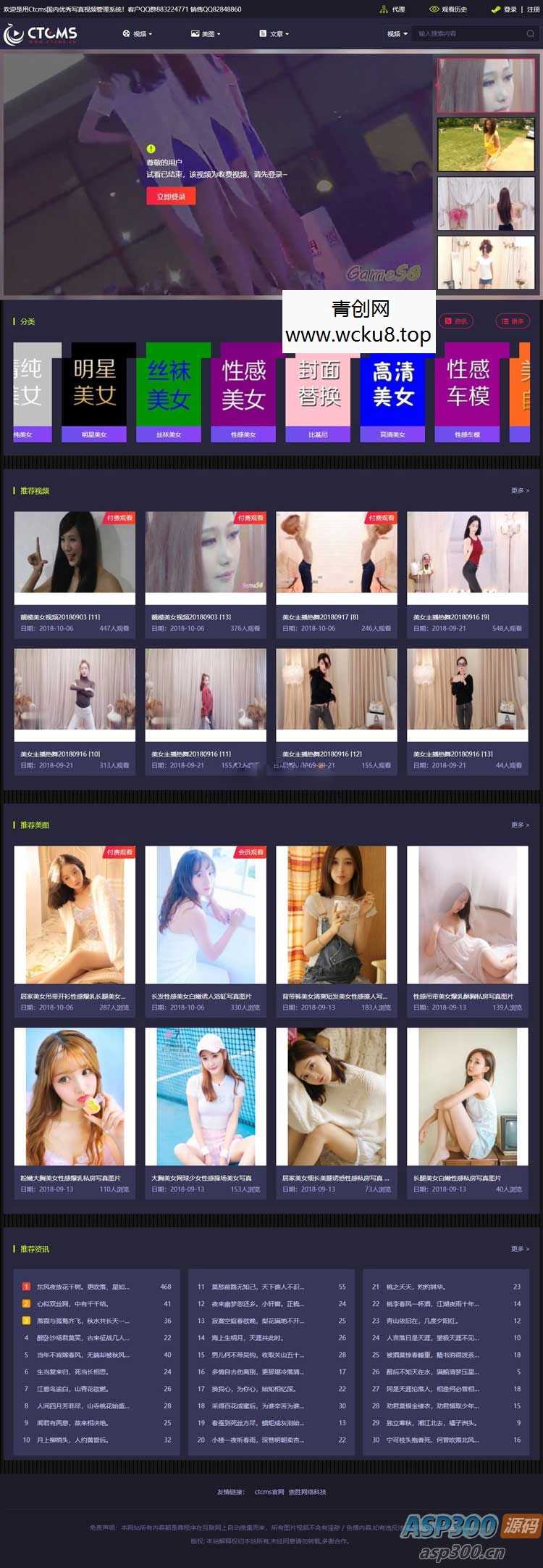 Ctcms美女写真视频管理系统源码网赚项目-副业赚钱-互联网创业-资源整合青创网