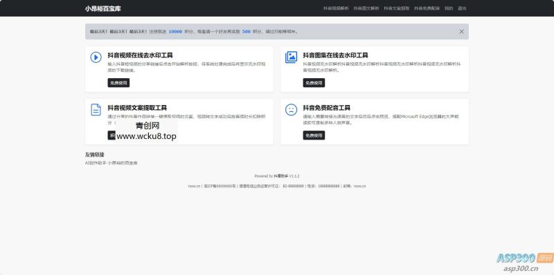 在线去水印抖音图集工具源码网赚项目-副业赚钱-互联网创业-资源整合青创网