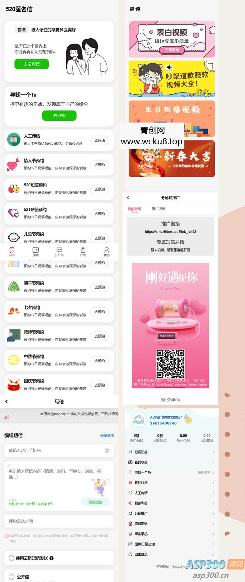 精灵传信系统 匿名性系统 支持网站+小程序双端源码