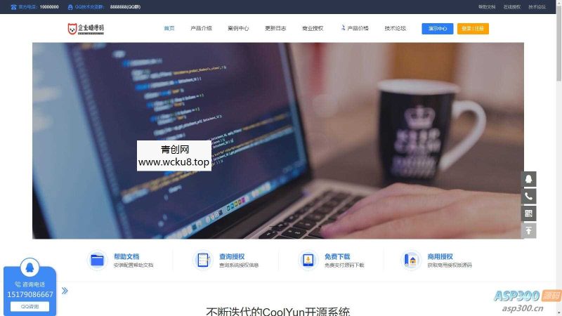 企业级授权源码 – 高价值企业授权系统，内含授权系统、工单系统和盗版检测功能网赚项目-副业赚钱-互联网创业-资源整合青创网