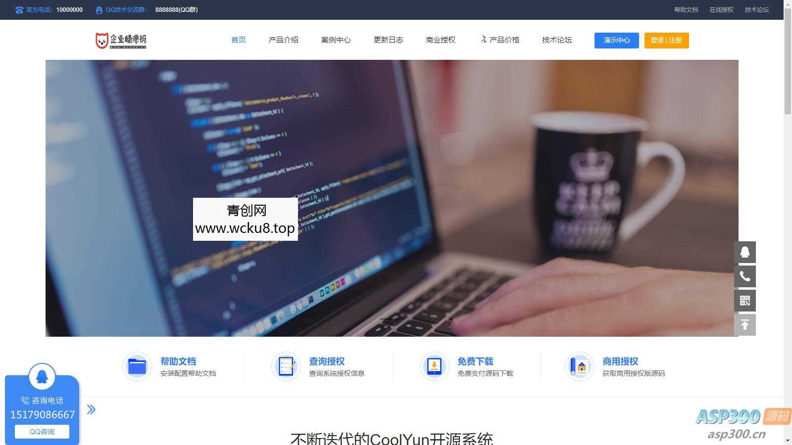 企业级授权源码 – 高价值企业授权系统，内含授权系统、工单系统和盗版检测功能网赚项目-副业赚钱-互联网创业-资源整合青创网