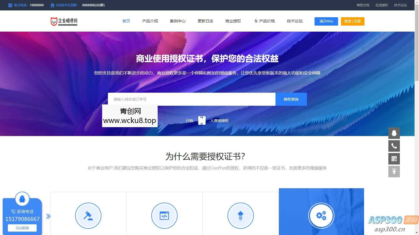 企业级授权源码 – 高价值企业授权系统，内含授权系统、工单系统和盗版检测功能